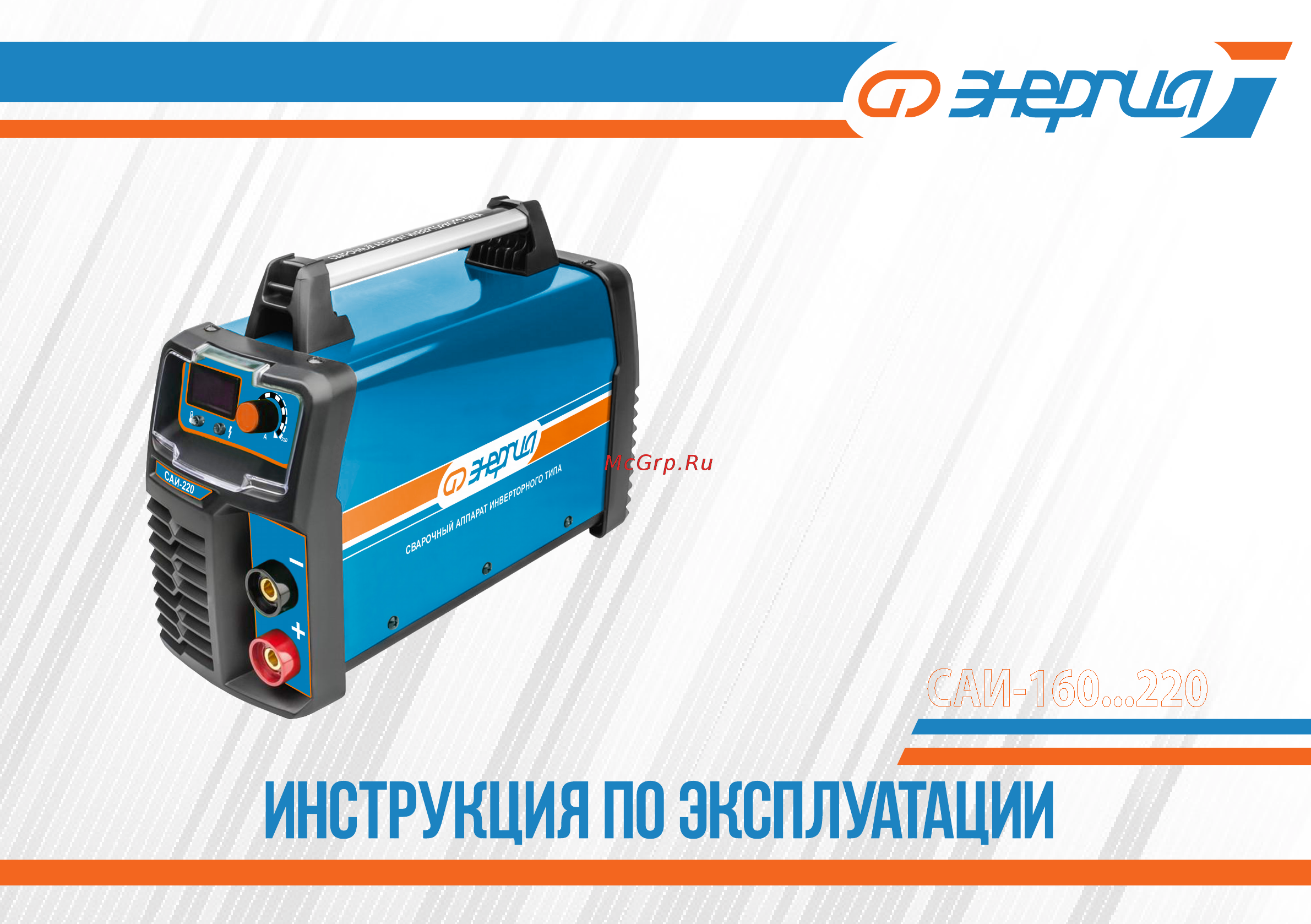 Энергия САИ-220 Инструкция по эксплуатации онлайн