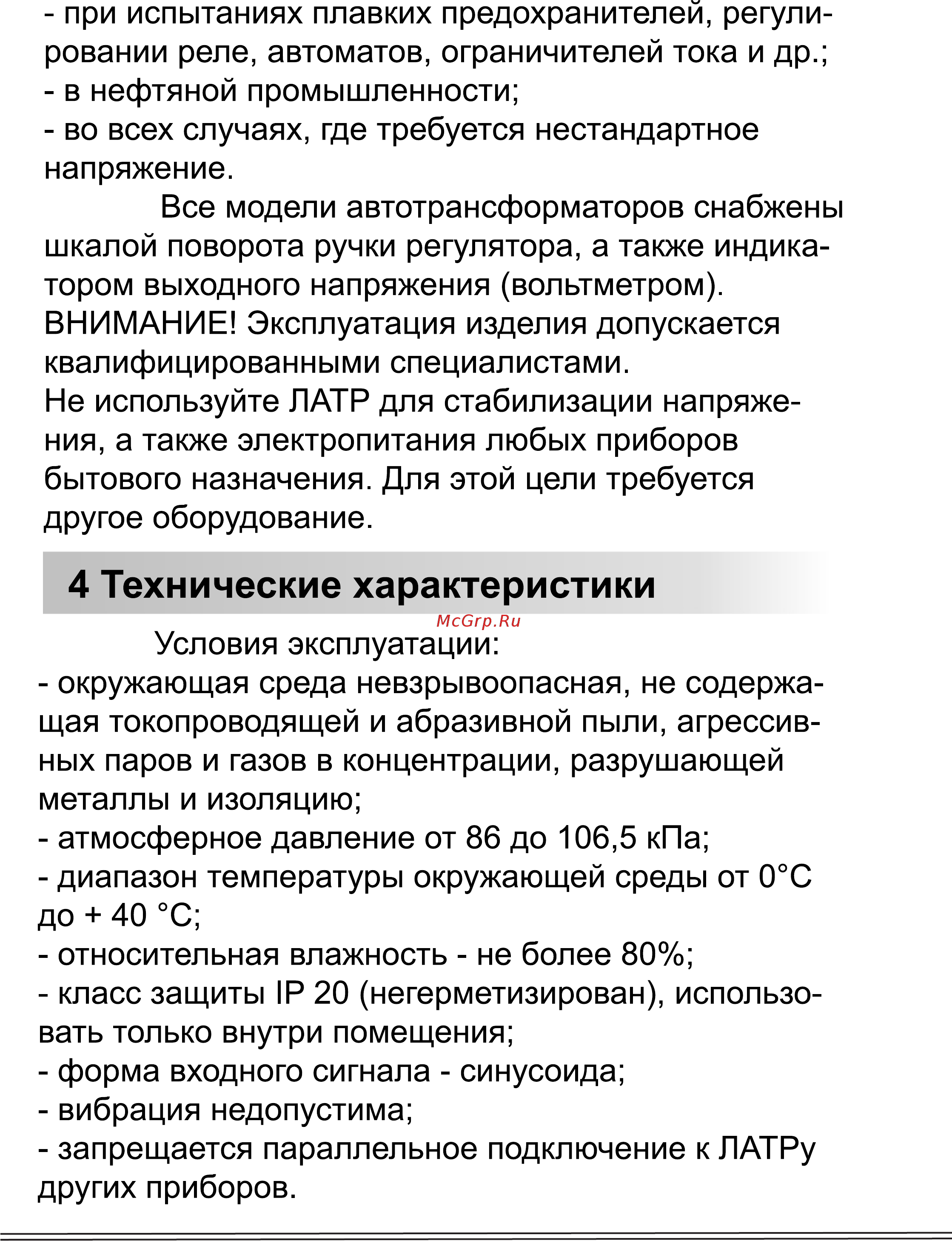 Энергия TSGC2-30 [4/14] Технические характеристики