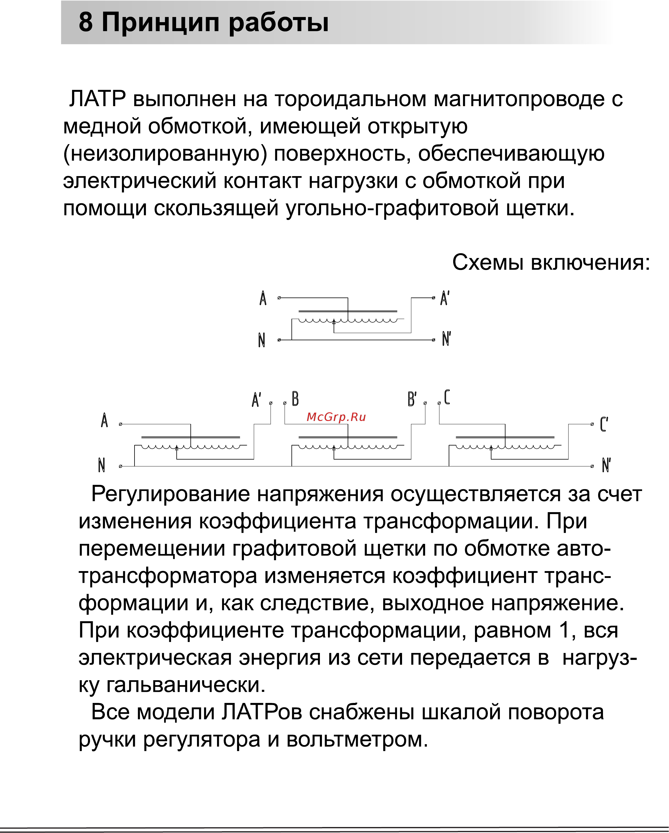 Энергия TSGC2-15 [9/14] Принцип работы