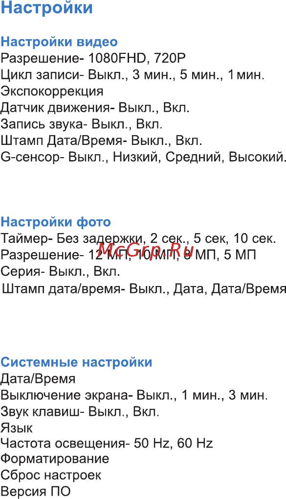 Intego VX-240FHD [6/8] Настройки