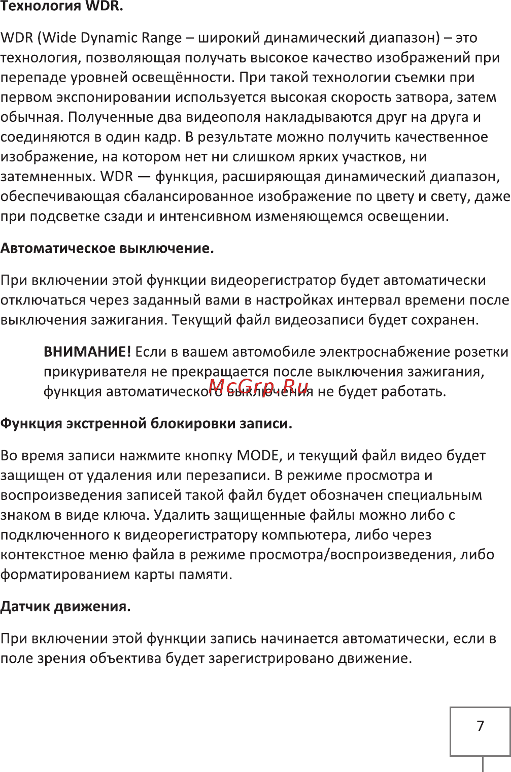Intego VX-390DUAL Руководство пользователя онлайн [10/20] 177295
