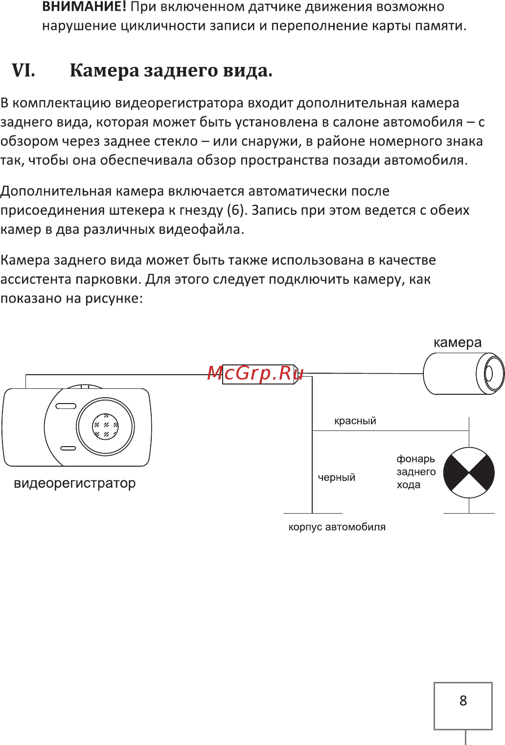 Intego VX-390DUAL [11/20] Vi камера заднего вида