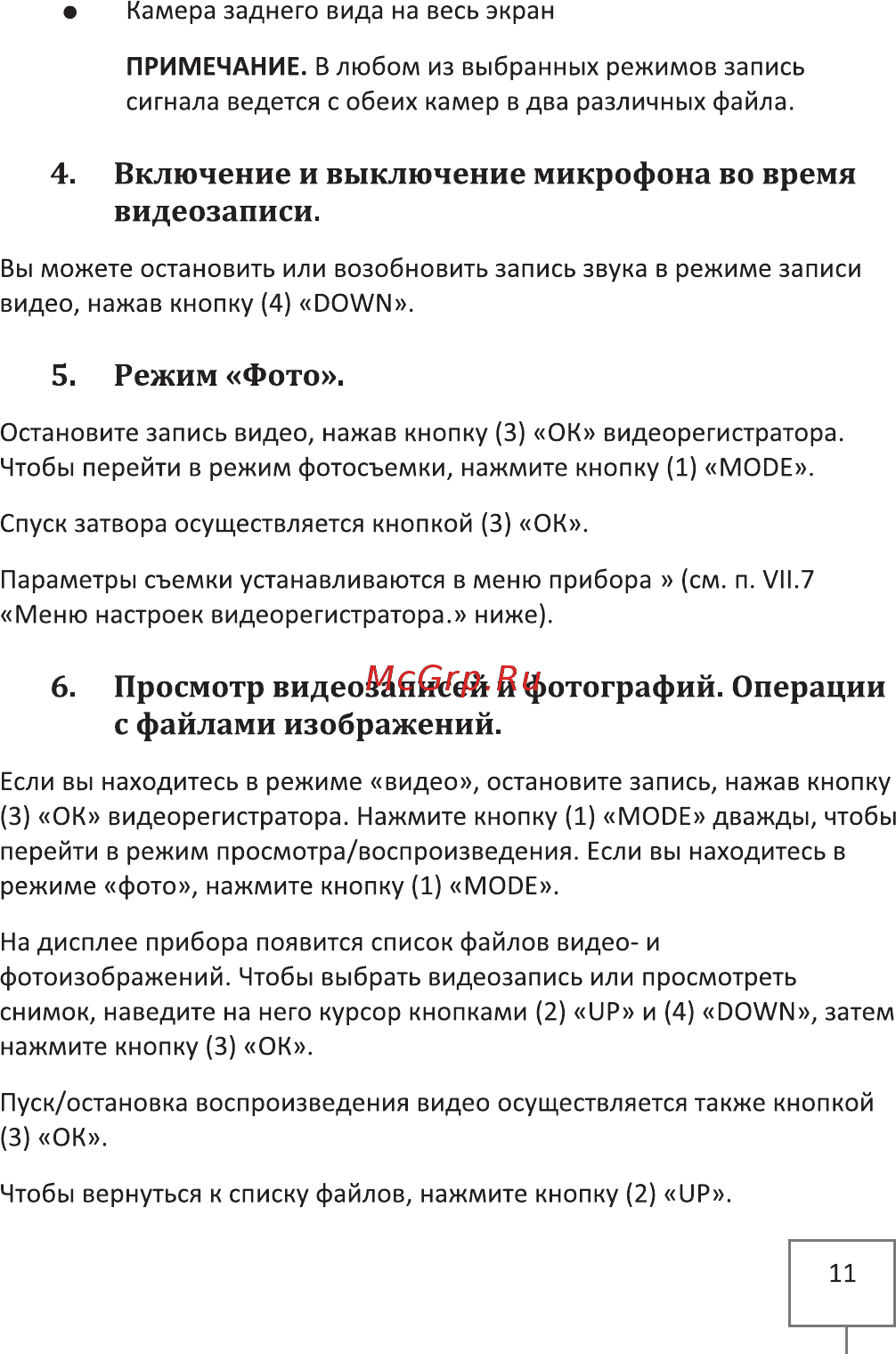 Intego VX-390DUAL [14/20] Просмотр видеозаписей и фотографий операции