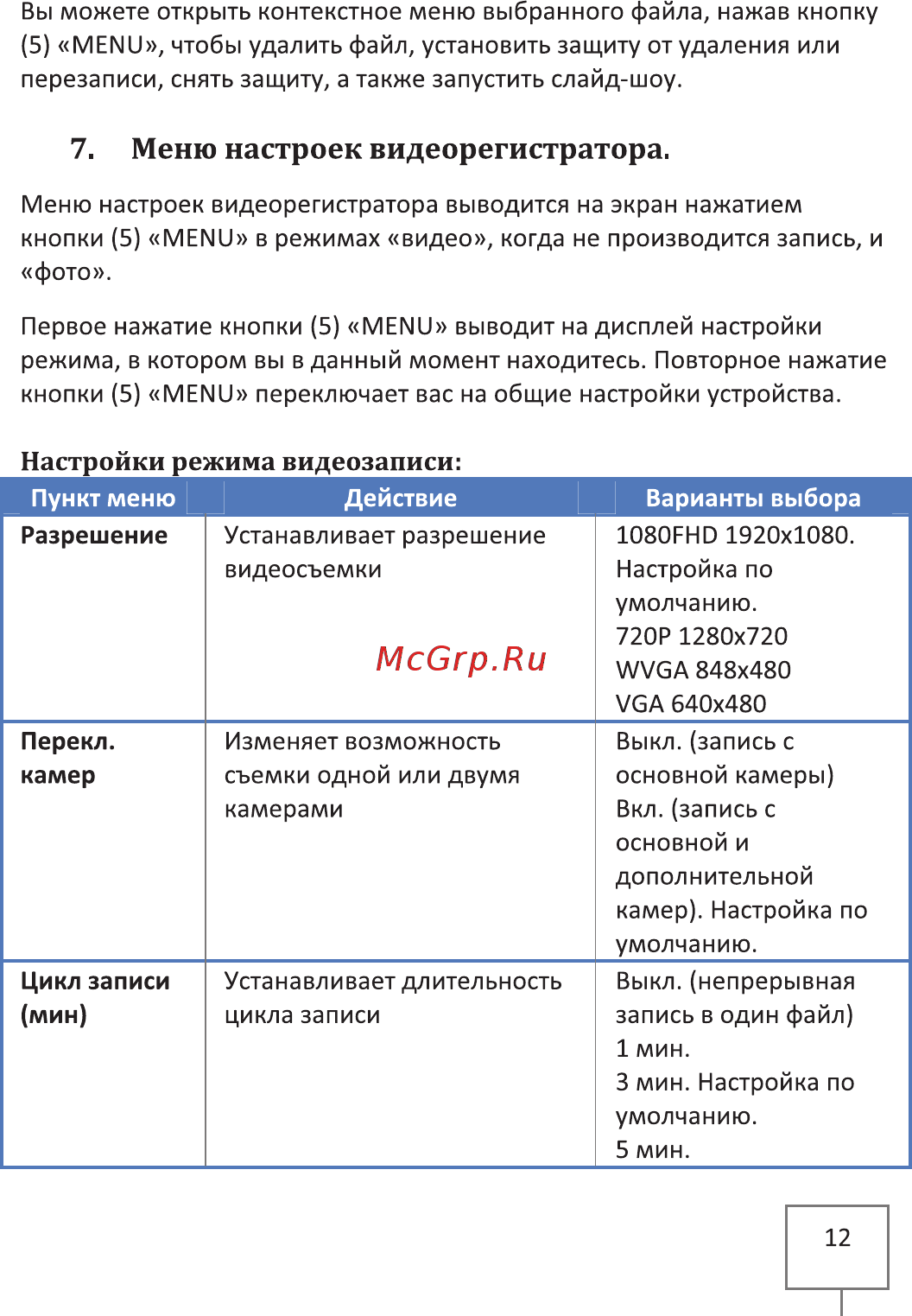 Intego VX-390DUAL [15/20] Меню настроек видеорегистратора