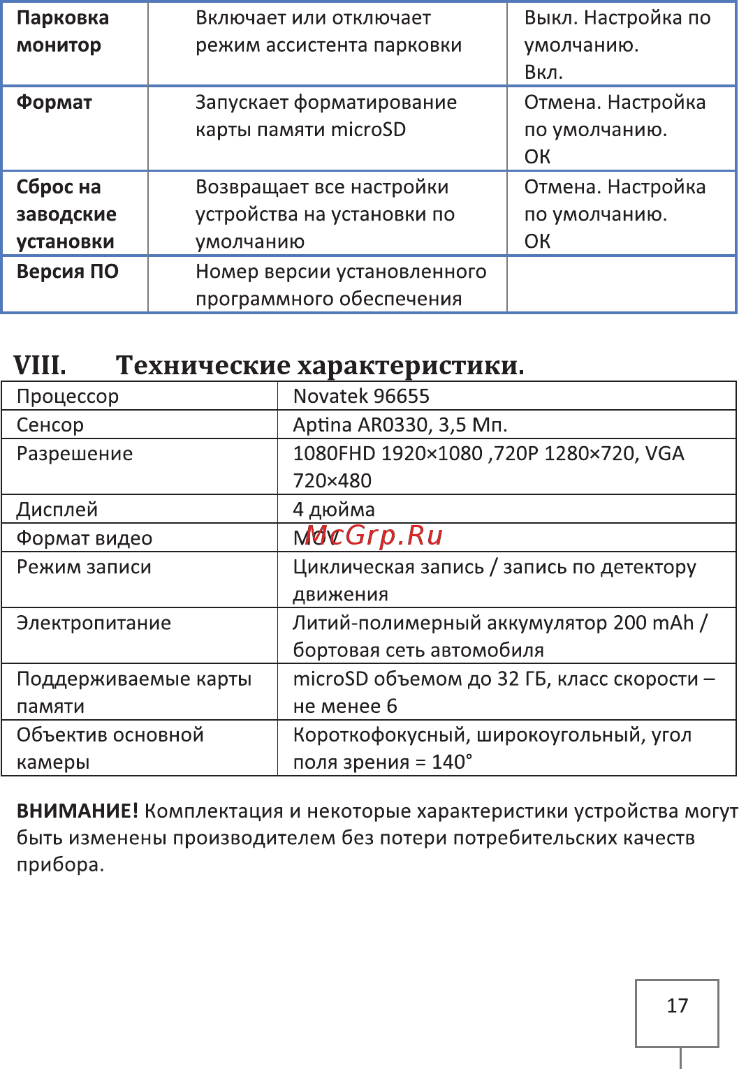 Intego VX-390DUAL [20/20] Viii технические характеристики