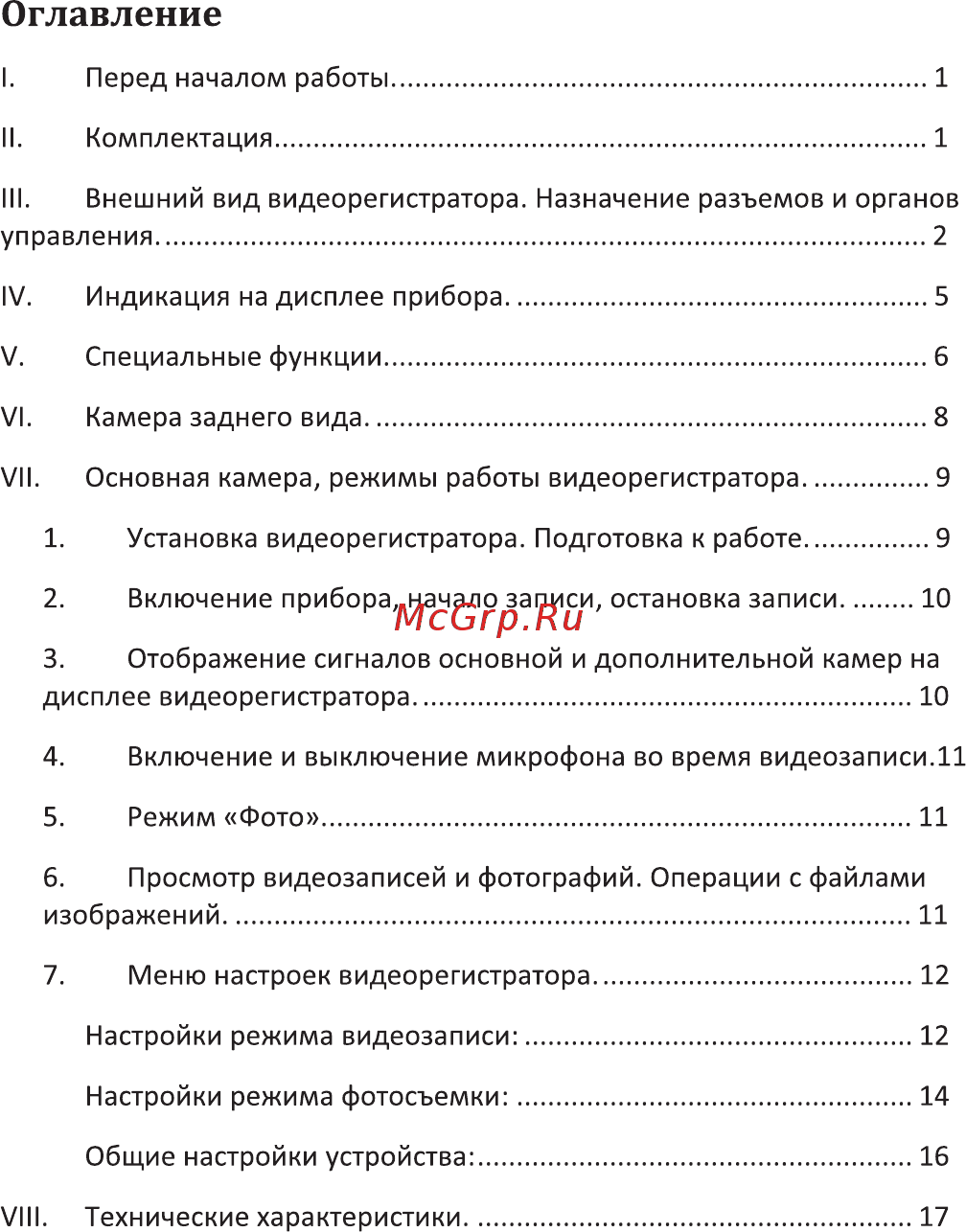 Intego VX-390DUAL [3/20] Оглавление