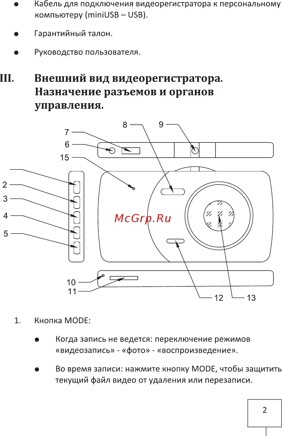 Intego VX-390DUAL [5/20] Назначение разъемов и органов управления
