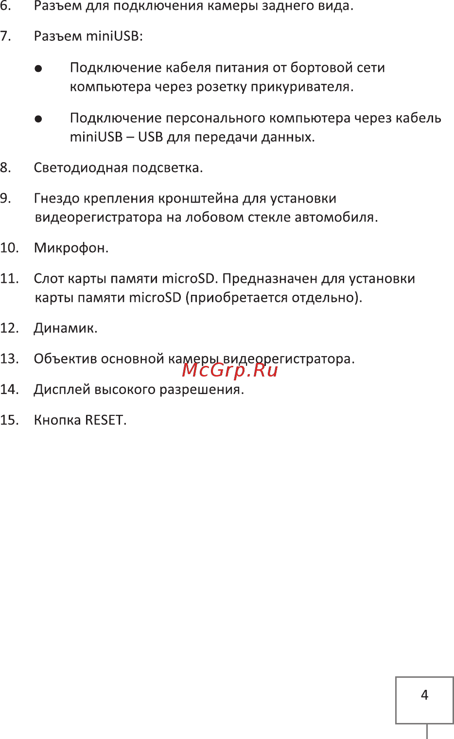 Intego VX-390DUAL Руководство пользователя онлайн [7/20] 177295