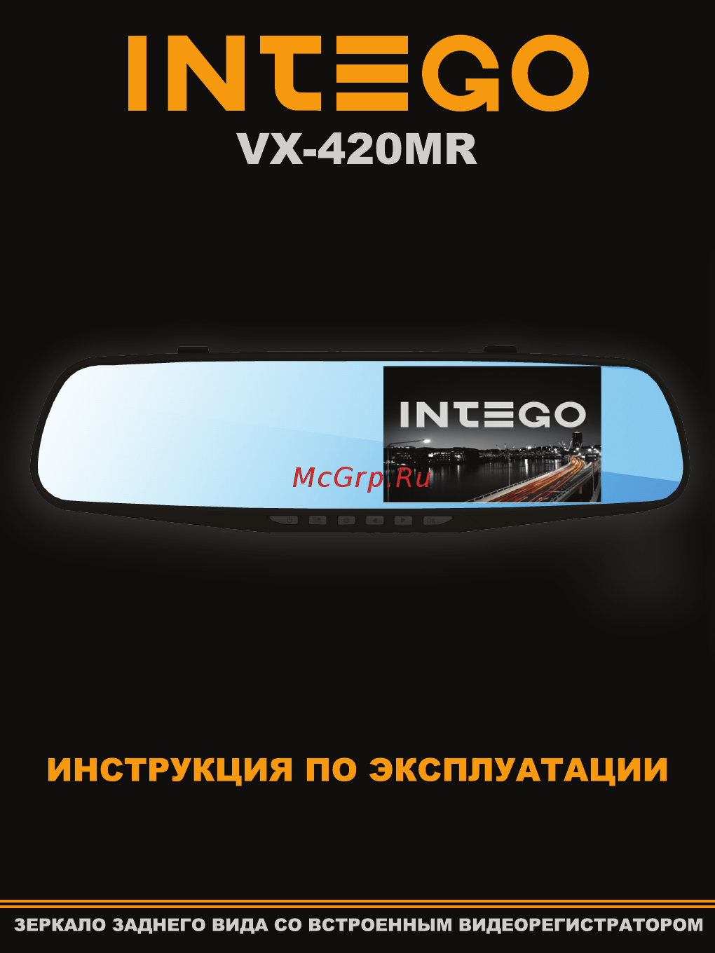 Intego VX-420MR Руководство пользователя онлайн