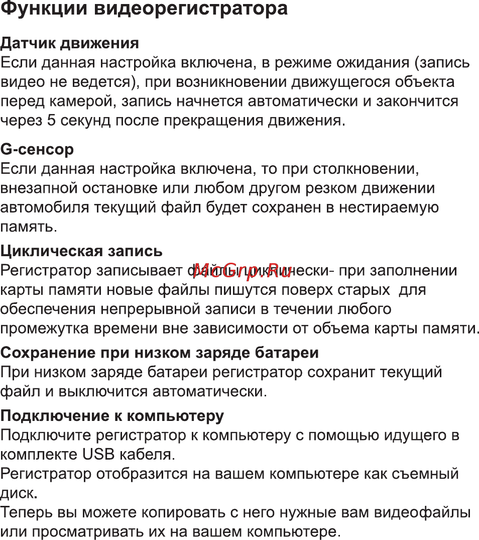 Intego VX-420MR [6/8] Функции видеорегистратора