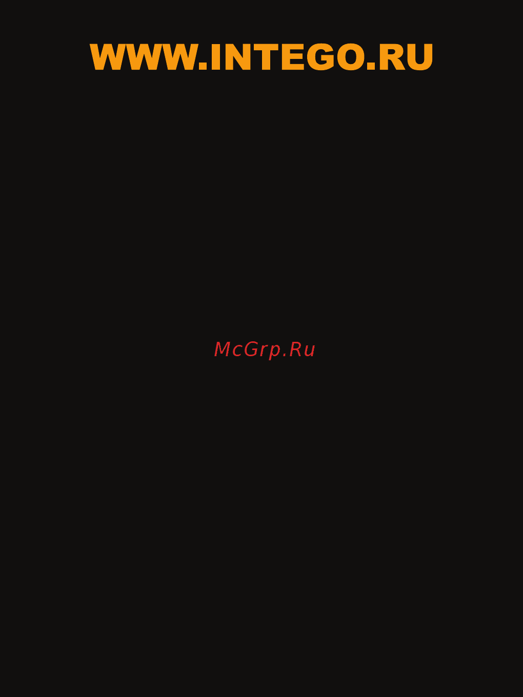 Intego VX-420MR [8/8] Vx 410mr um 8