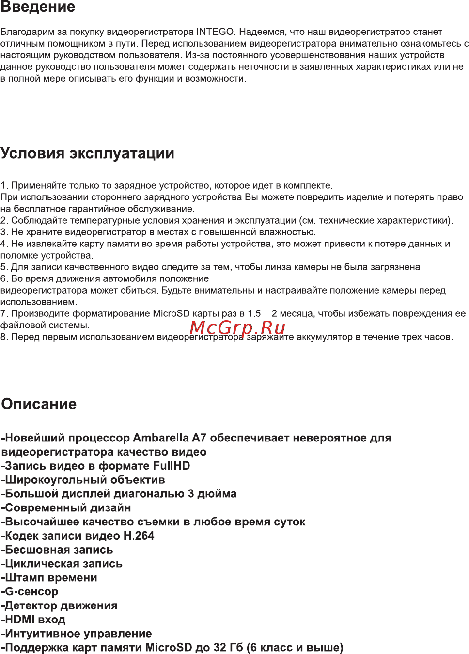 Intego VX-750HD [2/8] Введение