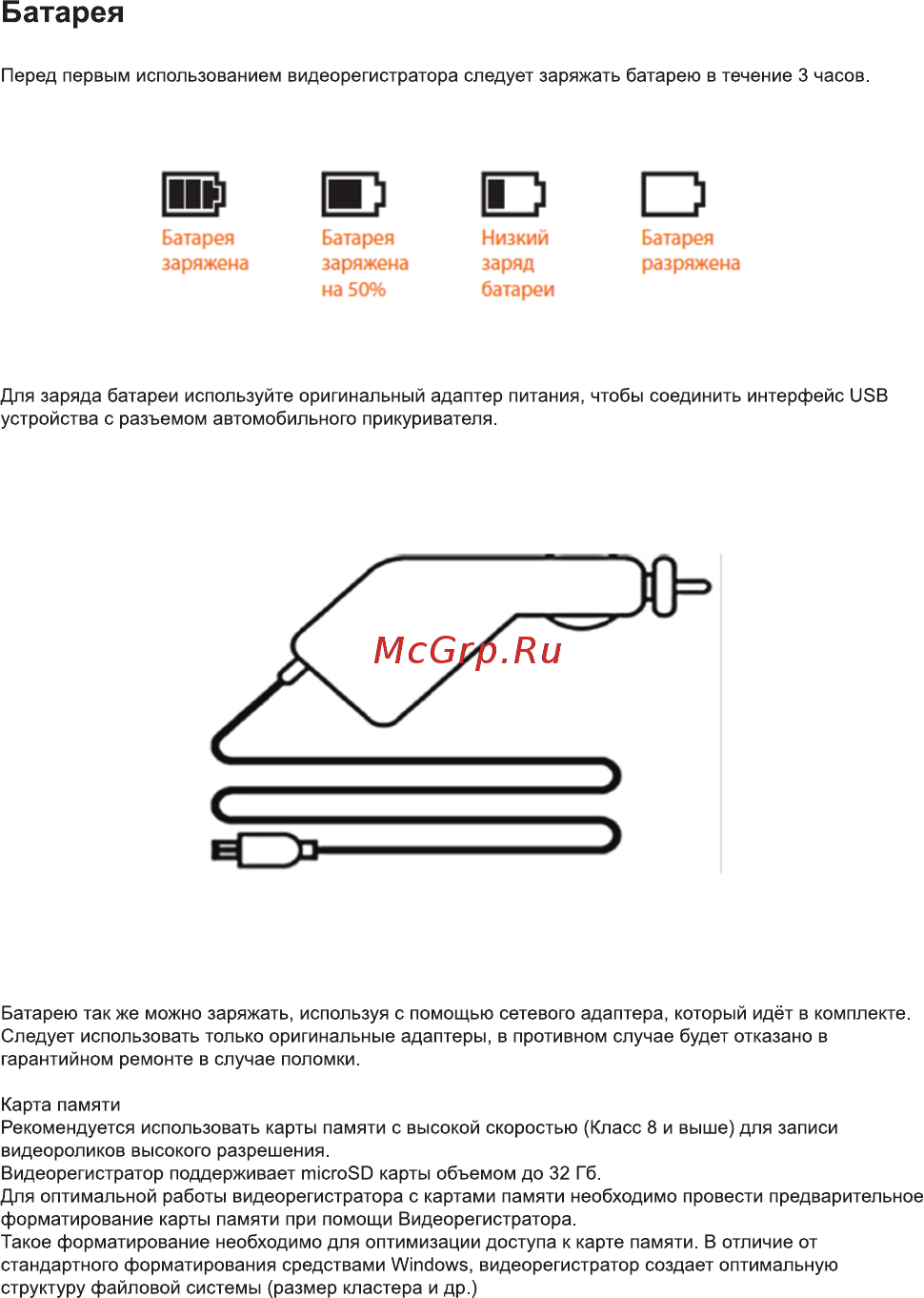 Intego VX-750HD [5/8] Батарея
