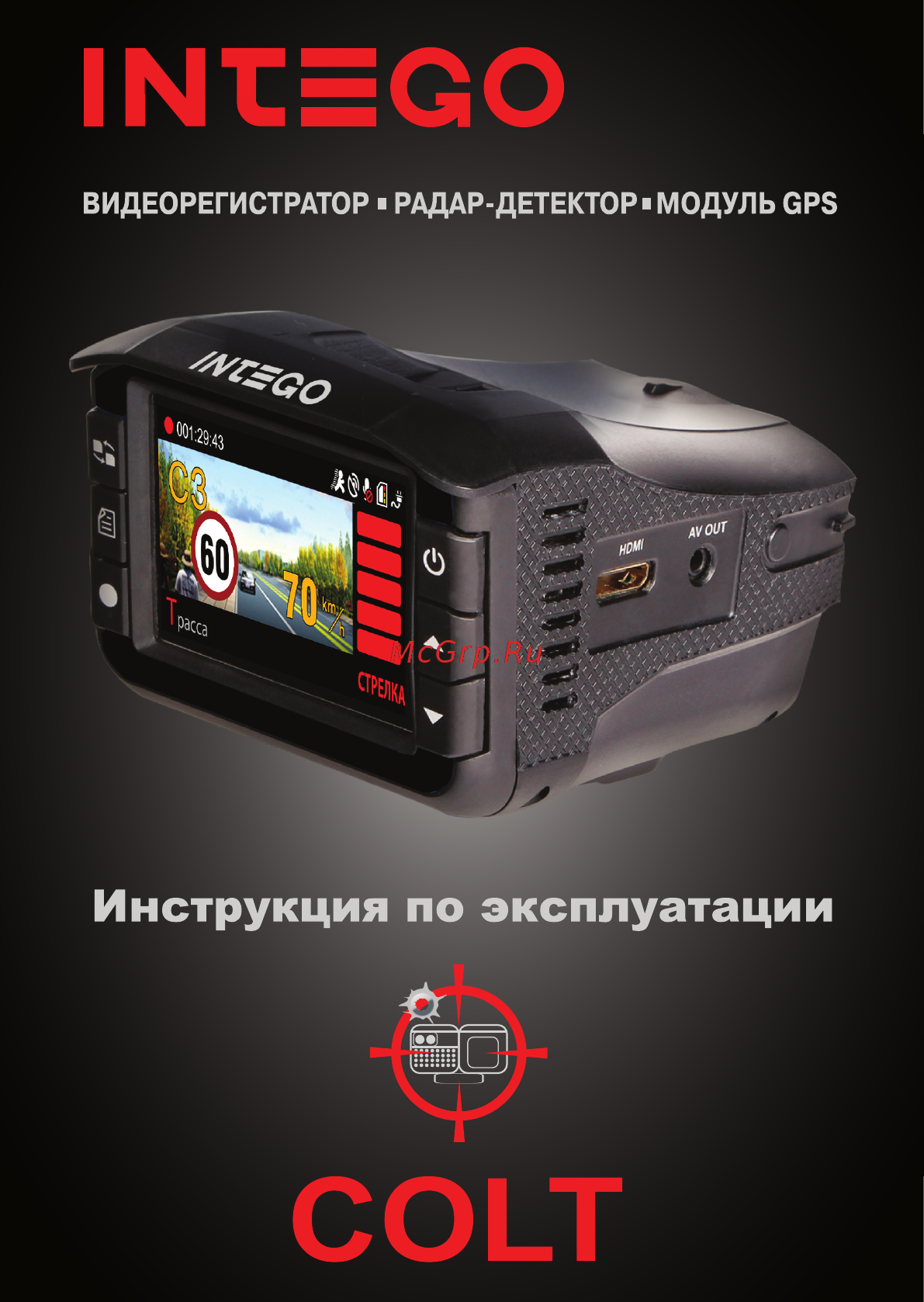Intego COLT Руководство пользователя онлайн