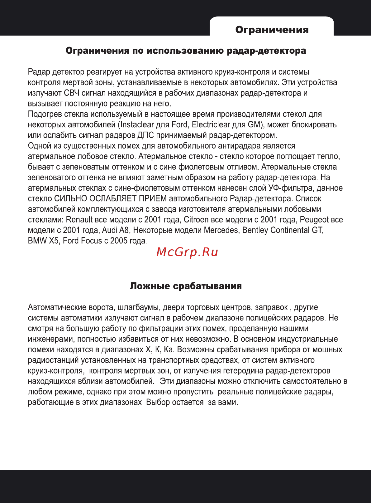 Intego COLT [10/20] Ограничения