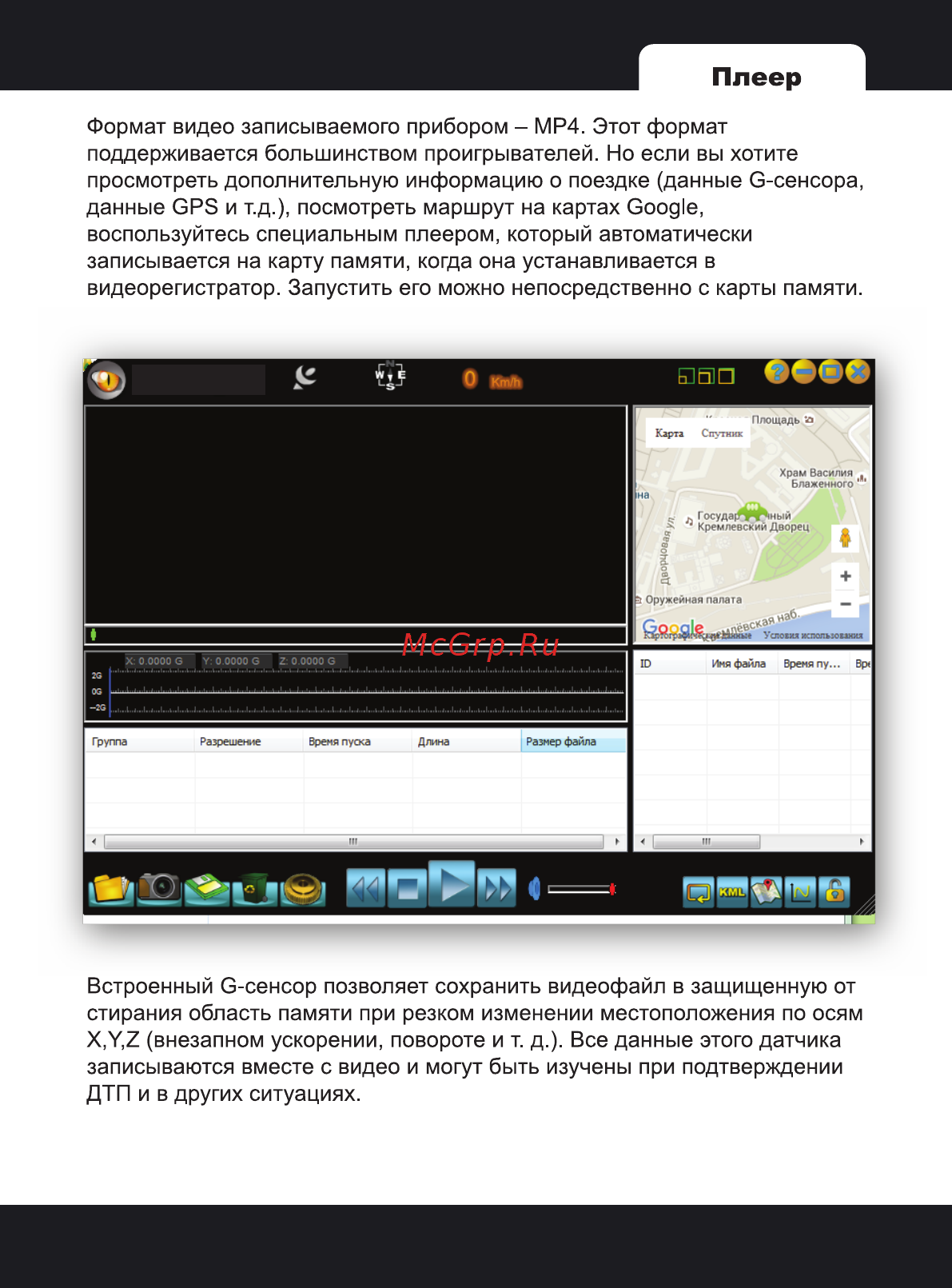 Intego COLT [12/20] Плеер