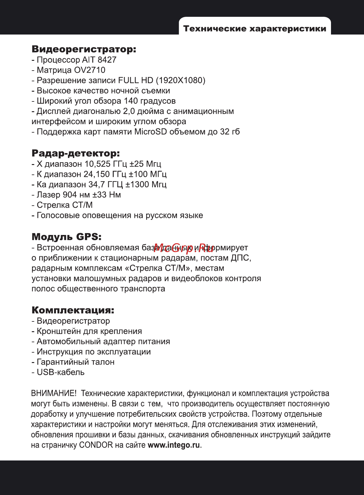 Intego COLT [3/20] Комплектация