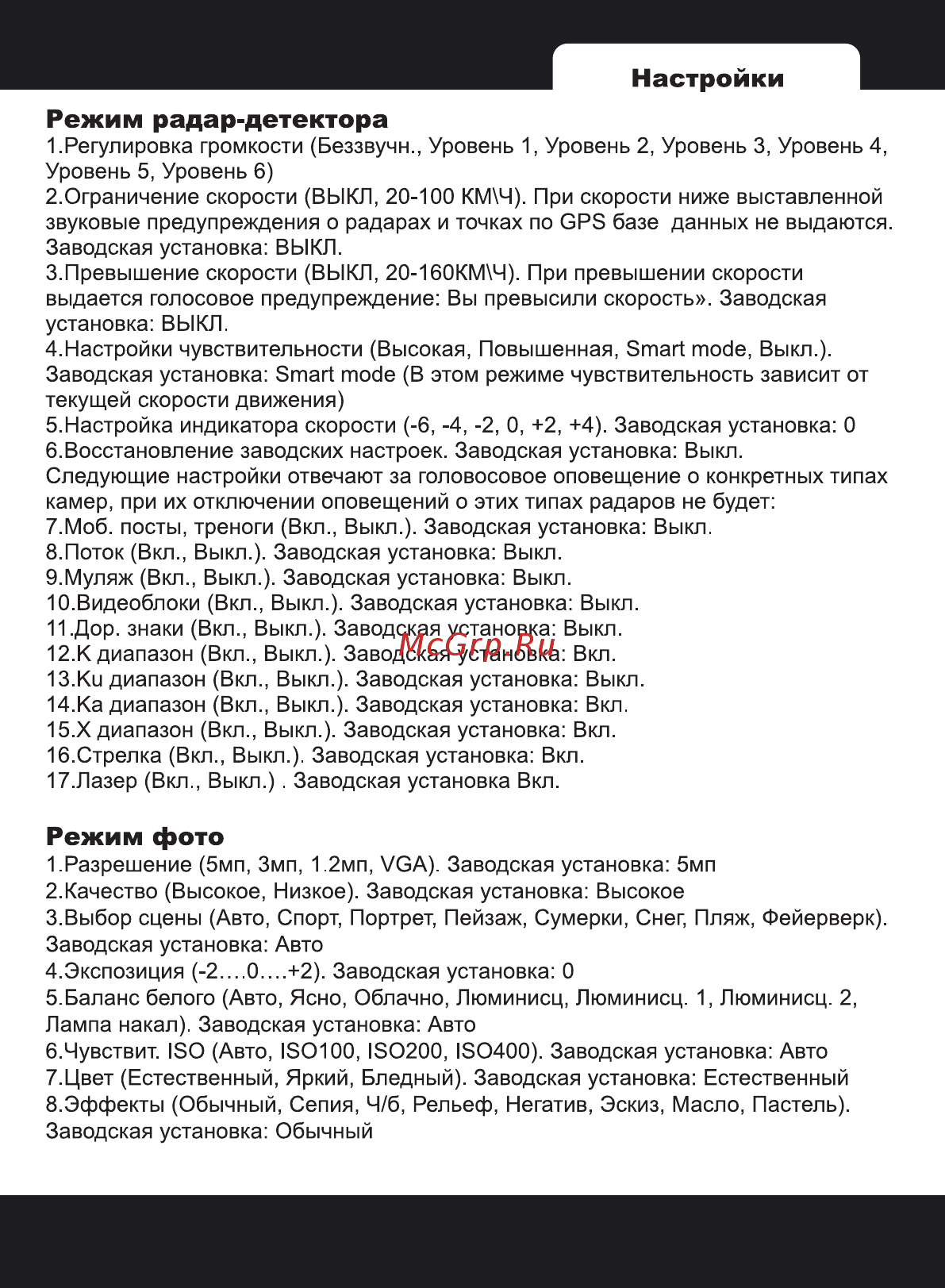 Intego COLT [7/20] Режим радар детектора