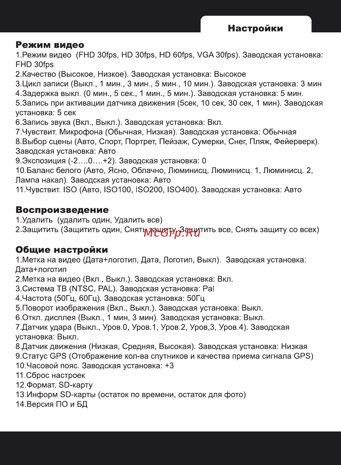 Intego COLT [8/20] Общие настройки