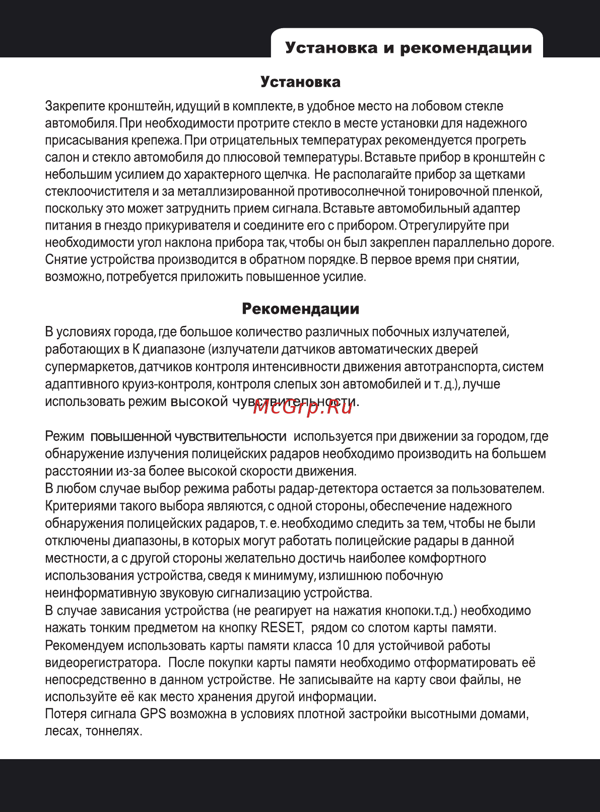 Intego COLT [9/20] Установка и рекомендации