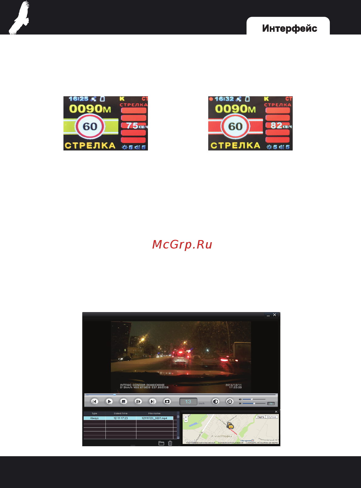 Intego Радар детектор, GPS CONDOR [11/20] Intego player