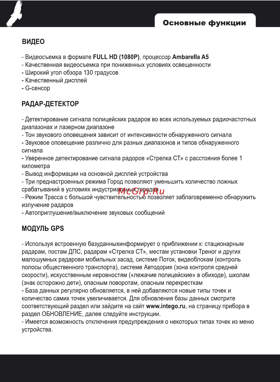 Intego CONDOR Руководство пользователя онлайн [5/20] 177300