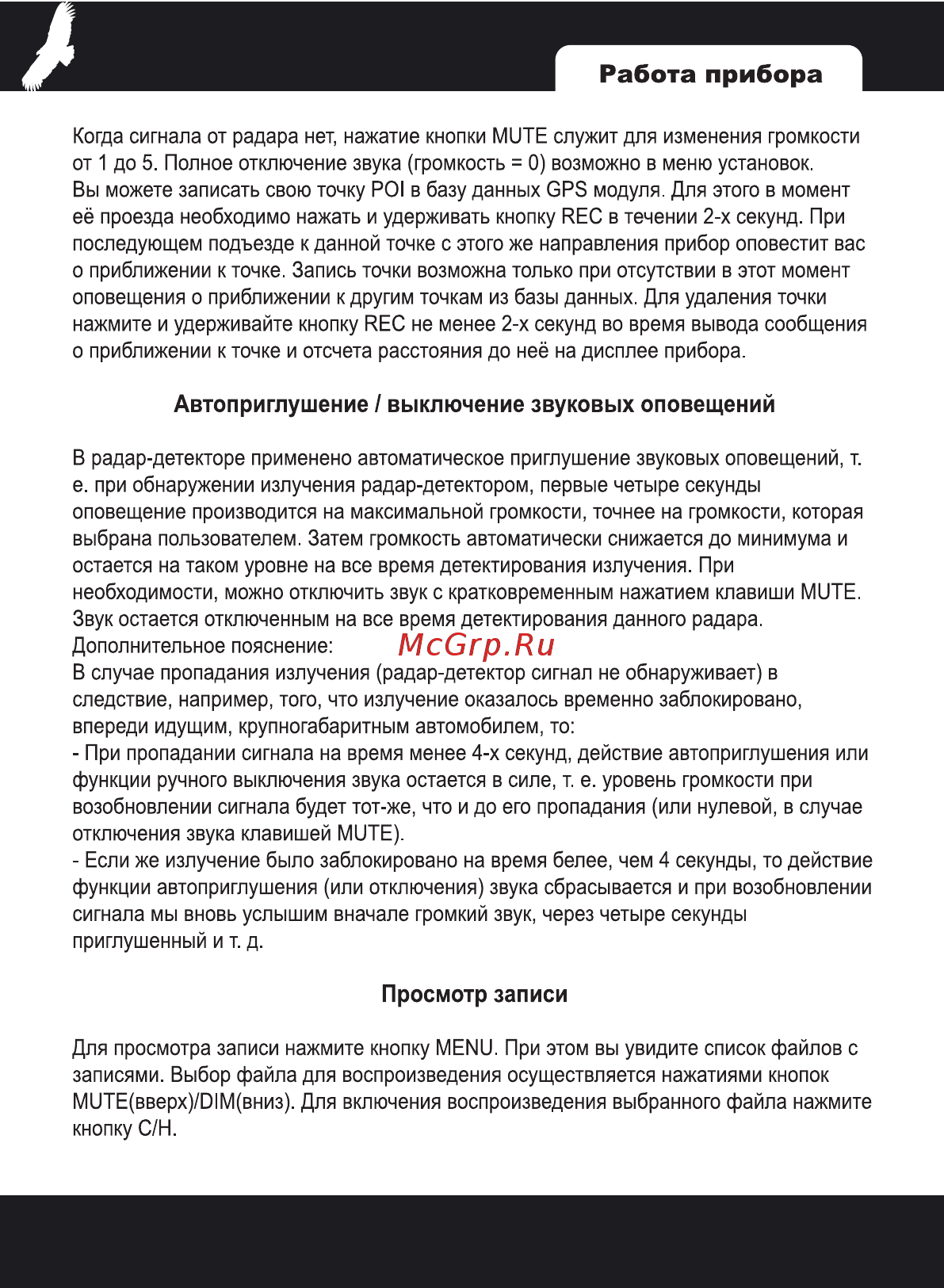 Intego CONDOR Руководство пользователя онлайн [8/20] 177300