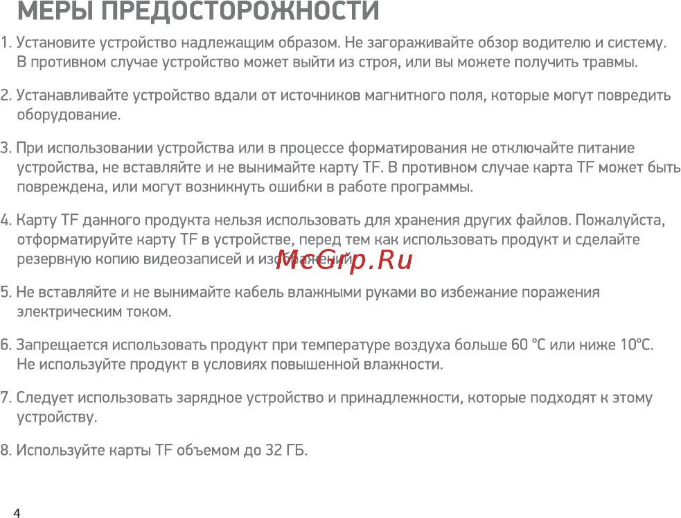 Digma FreeDrive 107 [4/16] Меры предосторожности