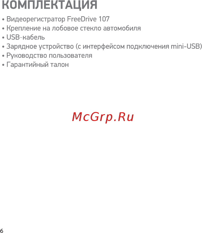 Digma FreeDrive 107 [6/16] Комплектация