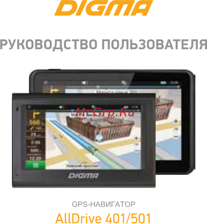 Digma AllDrive 501 Руководство пользователя онлайн