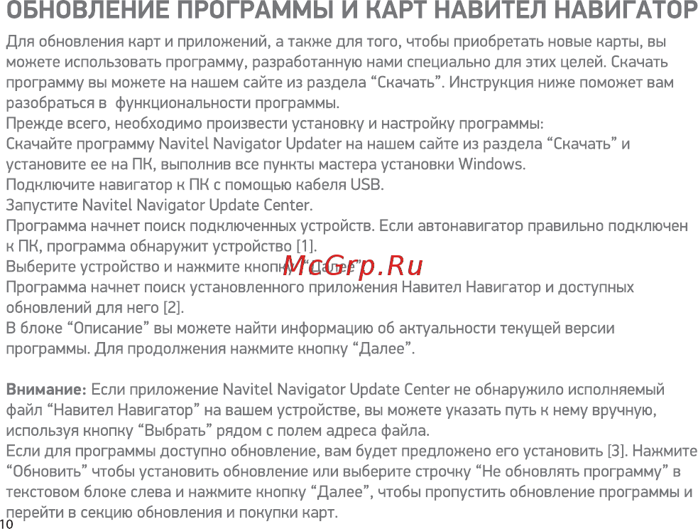 Digma AllDrive 401 Руководство пользователя онлайн [10/16] 177313