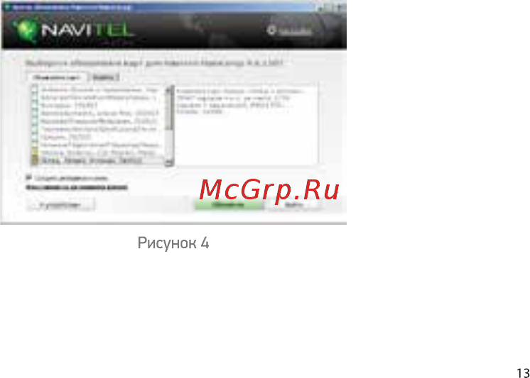 Digma AllDrive 401 Руководство пользователя онлайн [13/16] 177313