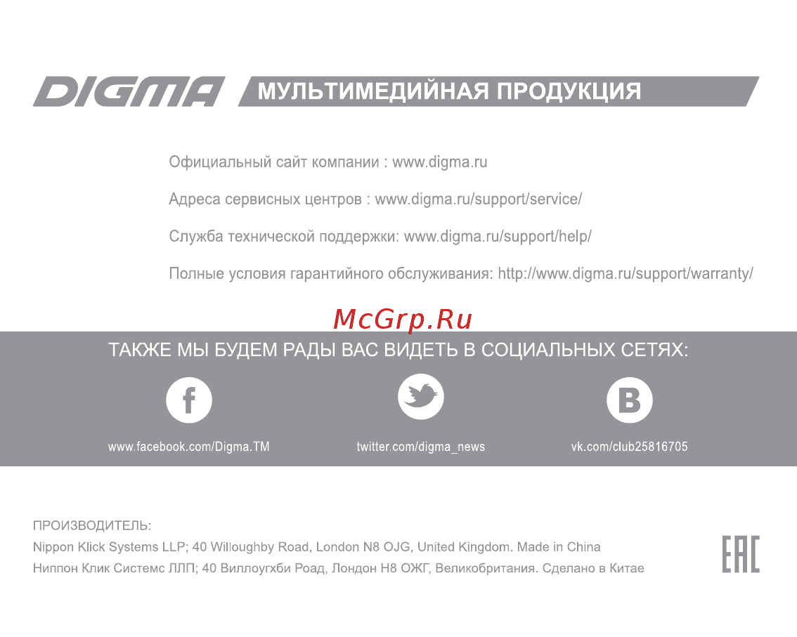 Digma AllDrive 401 Руководство пользователя онлайн [16/16] 177313