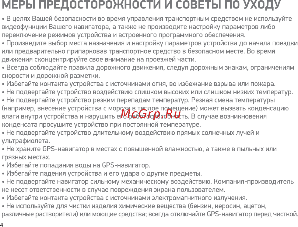 Digma AllDrive 401 Руководство пользователя онлайн [4/16] 177313