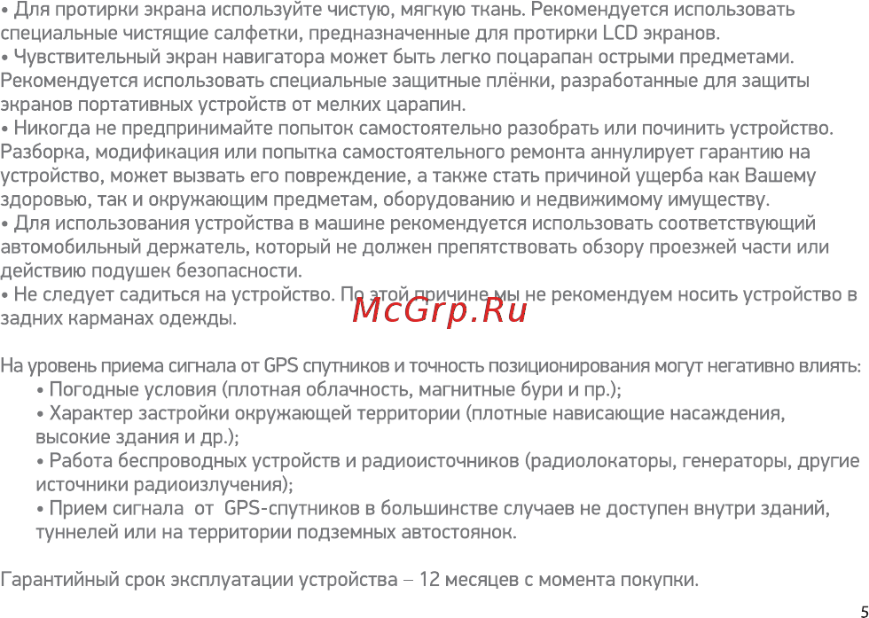 Digma AllDrive 401 Руководство пользователя онлайн [5/16] 177313