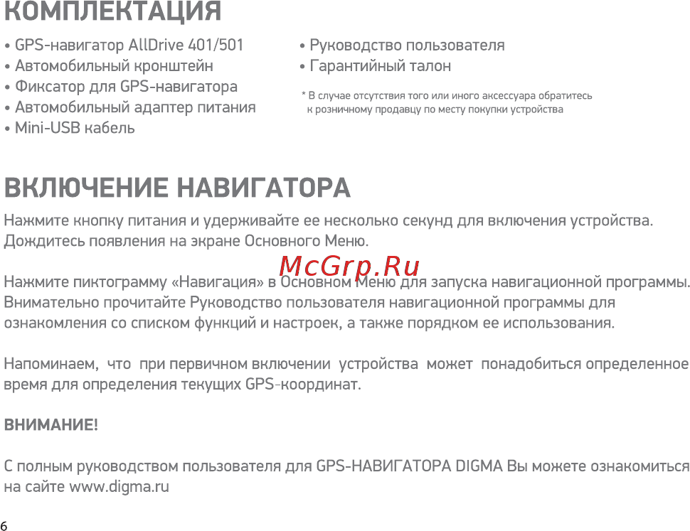 Digma AllDrive 401 Руководство пользователя онлайн [6/16] 177313