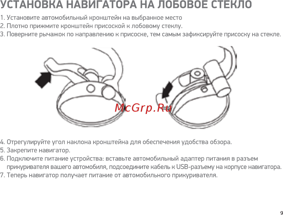Digma AllDrive 401 Руководство пользователя онлайн [9/16] 177313