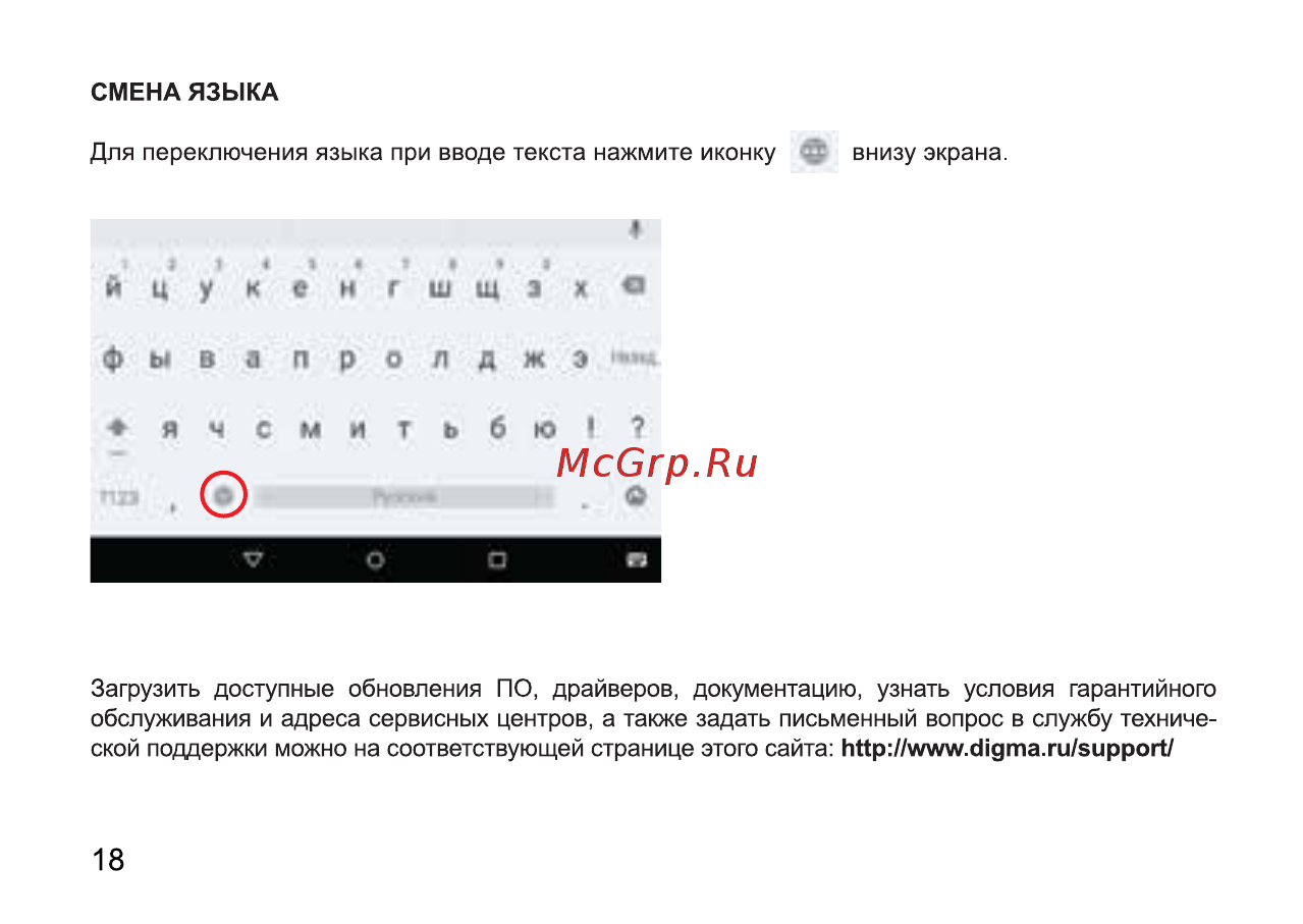 Digma CITI Z560 4G [18/24] Йцукеигшшэх