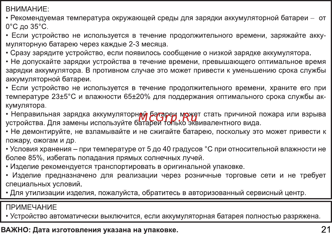 Digma CITI Z560 4G Руководство пользователя онлайн [21/24] 177319