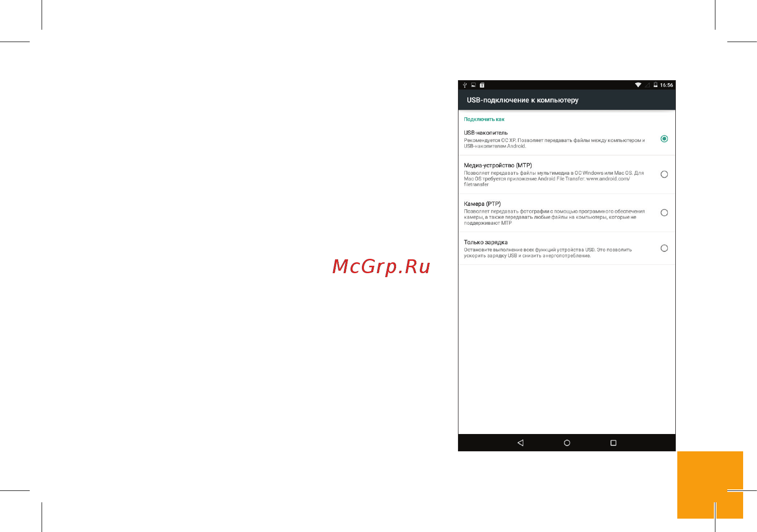 Digma LINX A401 3G [19/28] Соединение с пк
