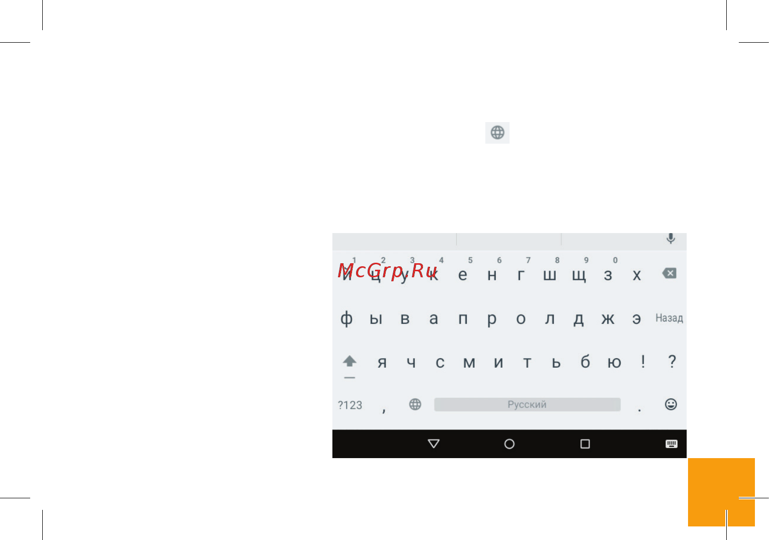 Digma LINX A401 3G [23/28] Смена языка
