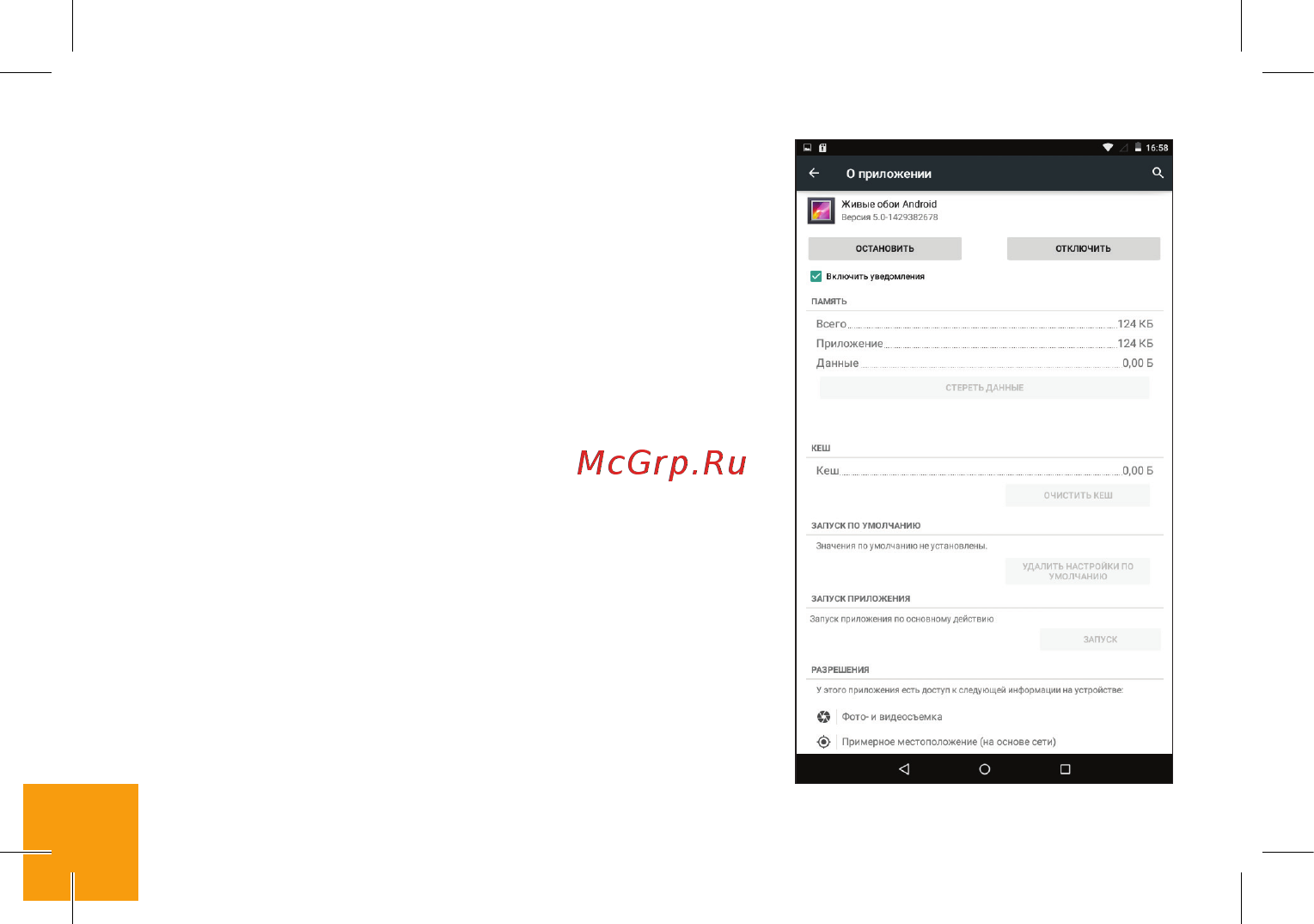 Digma VOX S505 3G [20/28] Установка и удаление приложений
