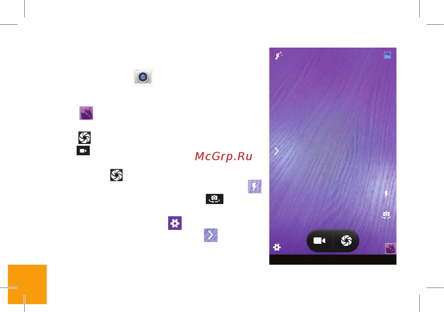 Digma VOX S505 3G [22/28] Приложение камера