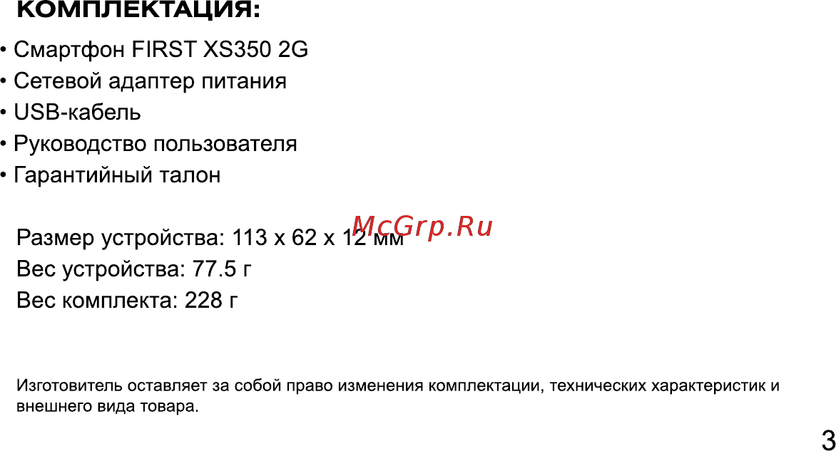 Digma FIRST XS350 2G [3/28] Комплектация
