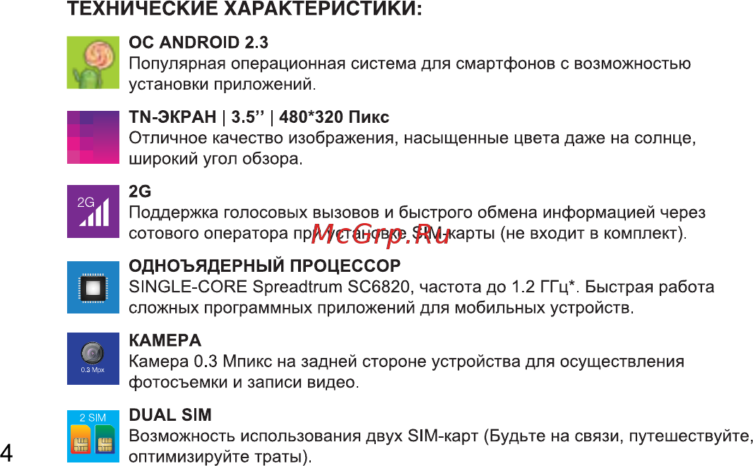 Digma FIRST XS350 2G [4/28] Технические характеристики