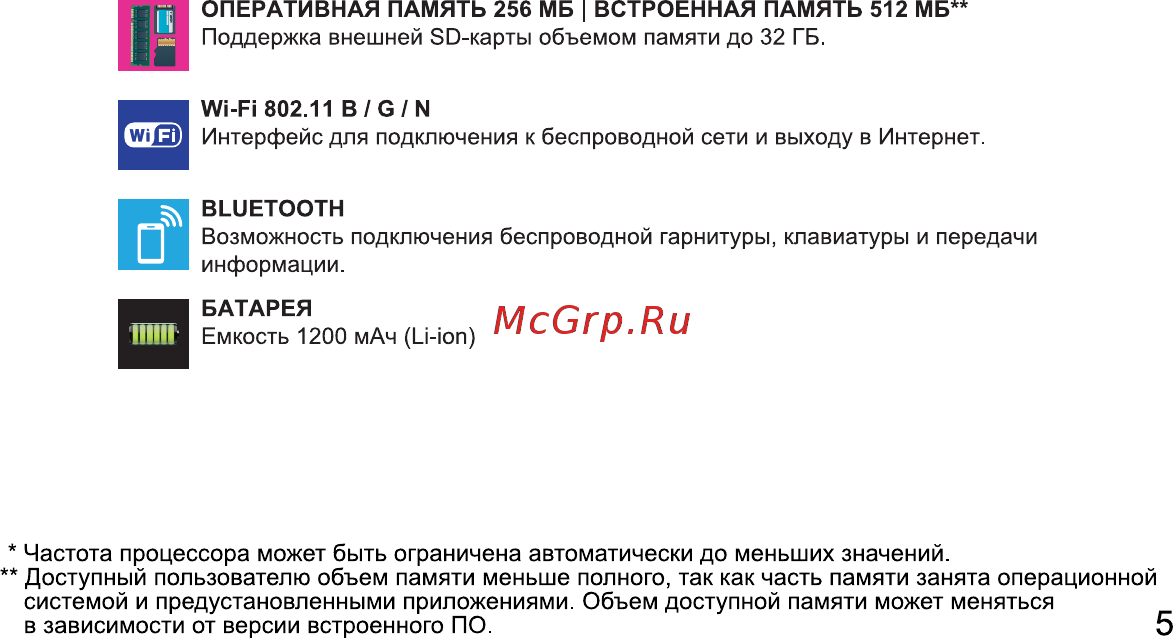 Digma FIRST XS350 2G Руководство пользователя онлайн [5/28] 177327
