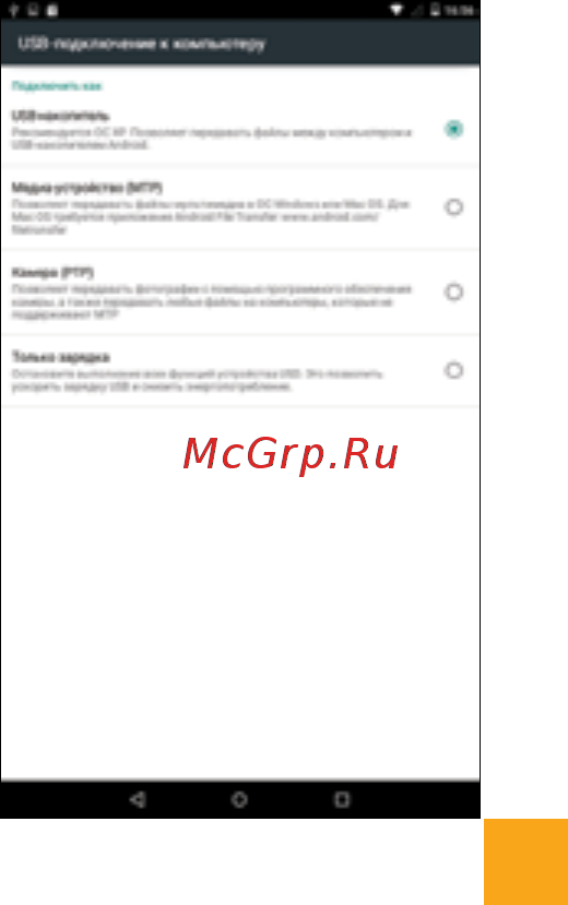 Digma CITI Z510 3G [19/28] Соединение с пк