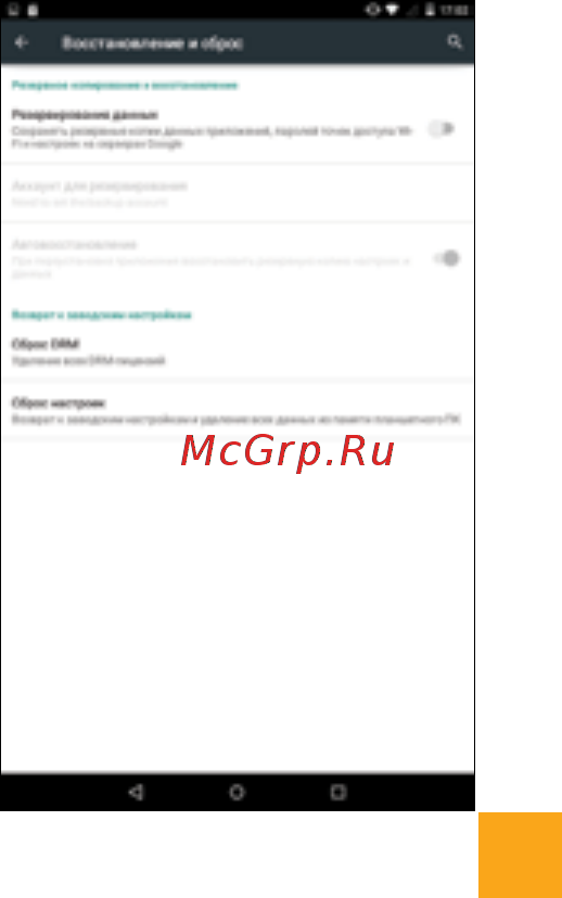 Digma CITI Z510 3G [21/28] Архивирование и сброс данных