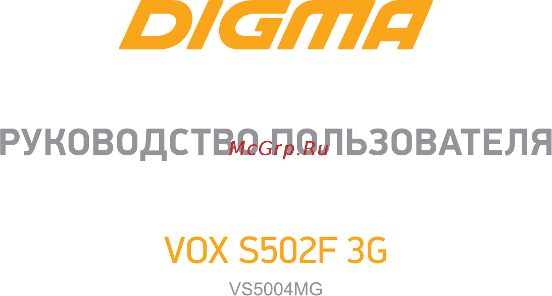 Digma VOX S502F 3G Руководство пользователя онлайн