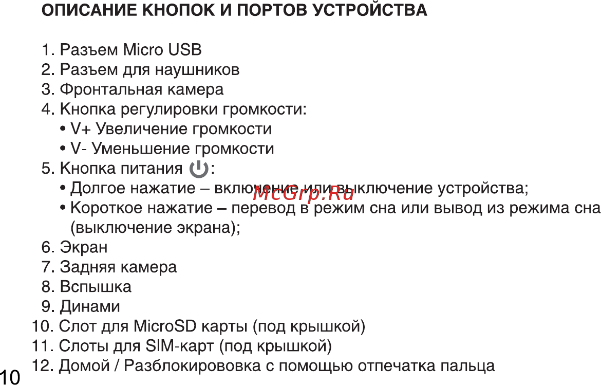 Digma VOX S502F 3G Руководство пользователя онлайн [10/28] 177329
